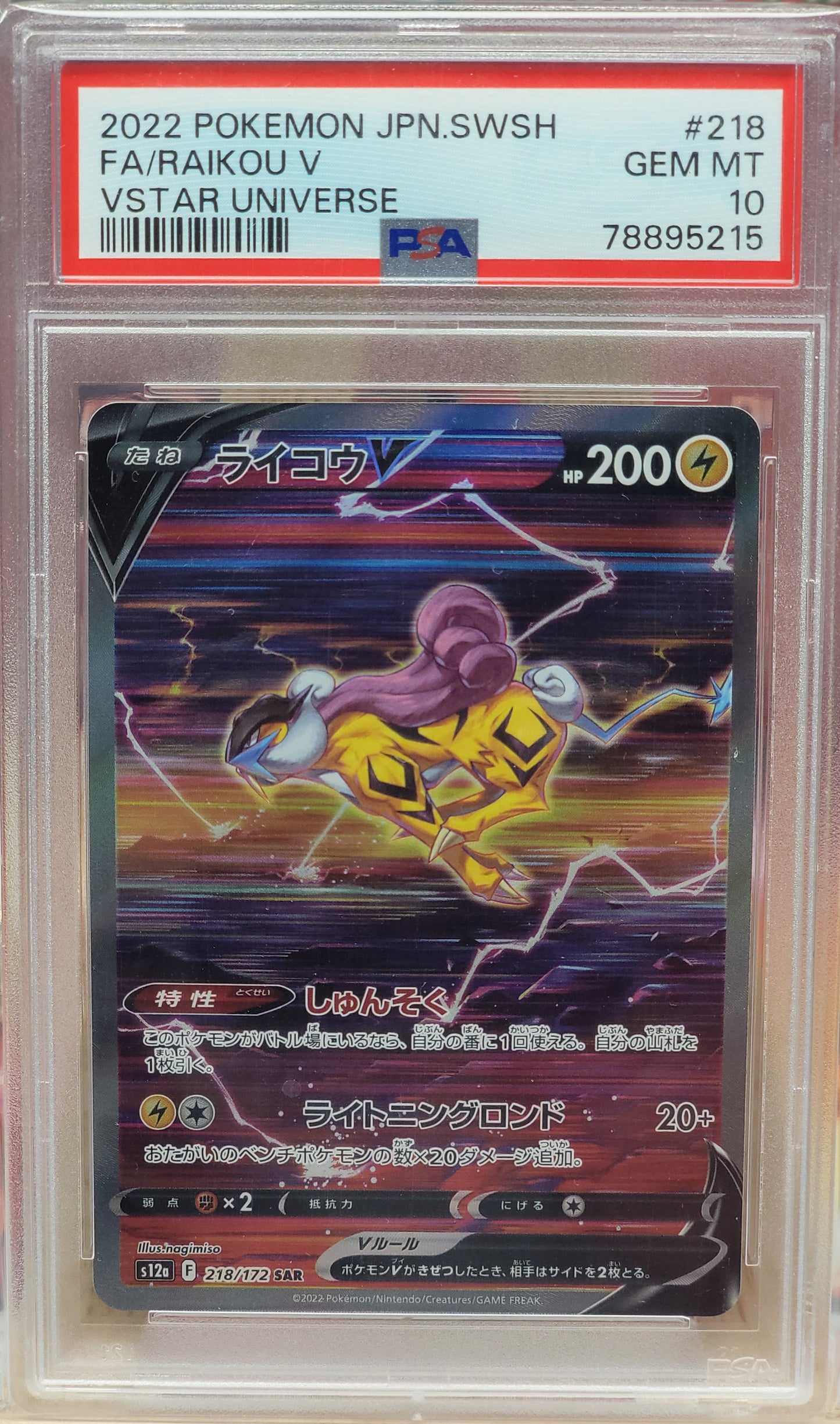 2022 Japanese VStar Universe - Raikou V #218, Suicune V #215 & Entei V #213 PSA 10