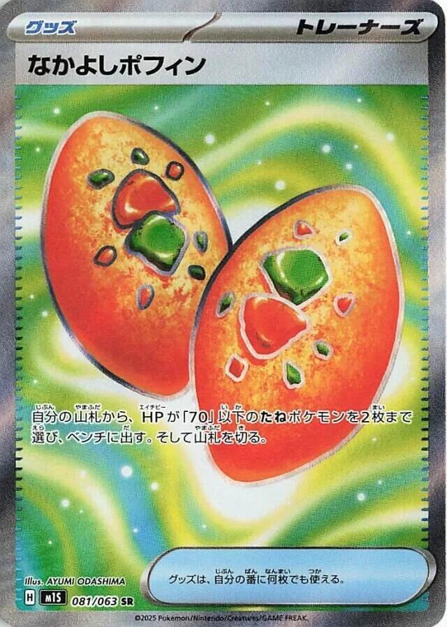 2025 Japanese Mega Symphonia - Buddy-Buddy Poffin 81/63