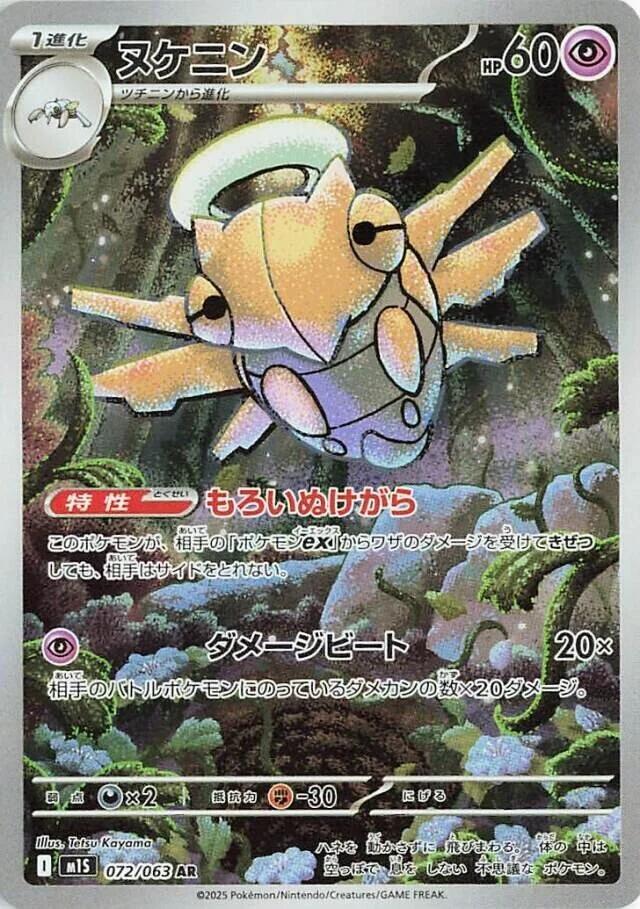 2025 Japanese Mega Symphonia - Shedinja 72/63