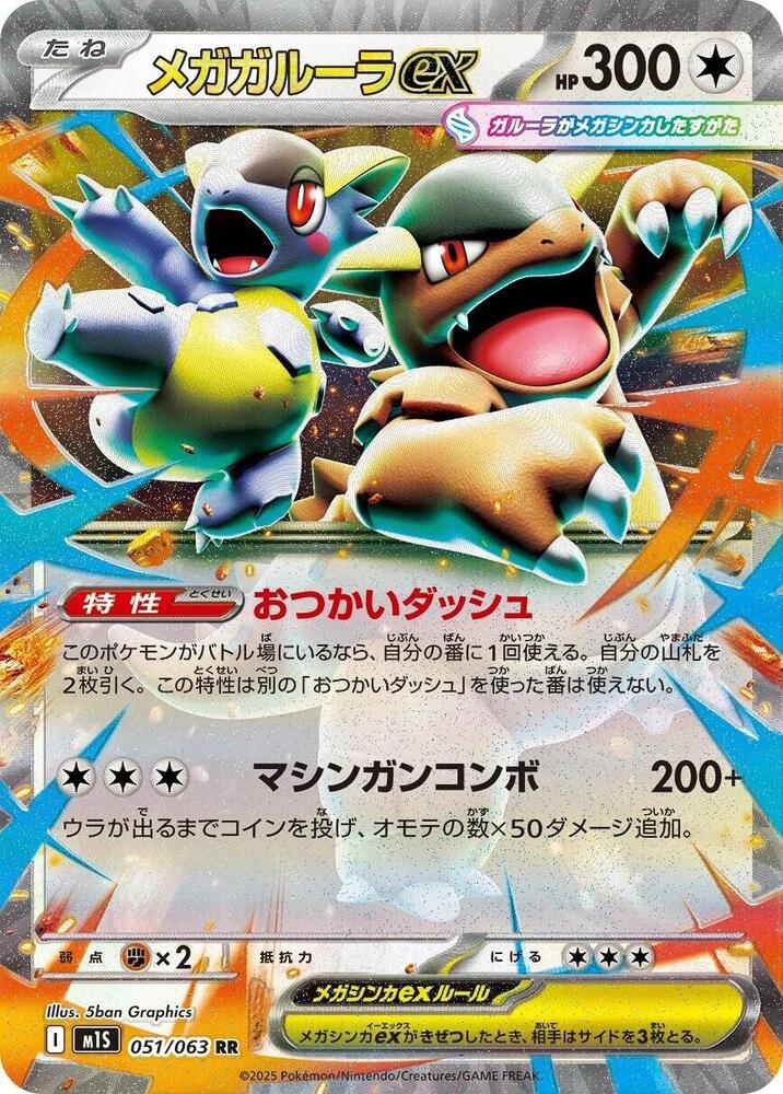 2025 Japanese Mega Symphonia - Mega Kangaskhan ex 51/63