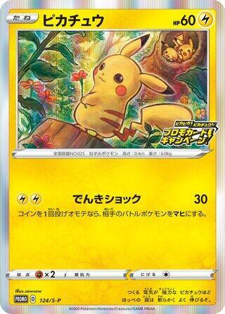 2020 Japanese Sword & Shield Promos - Pikachu 124/S-P