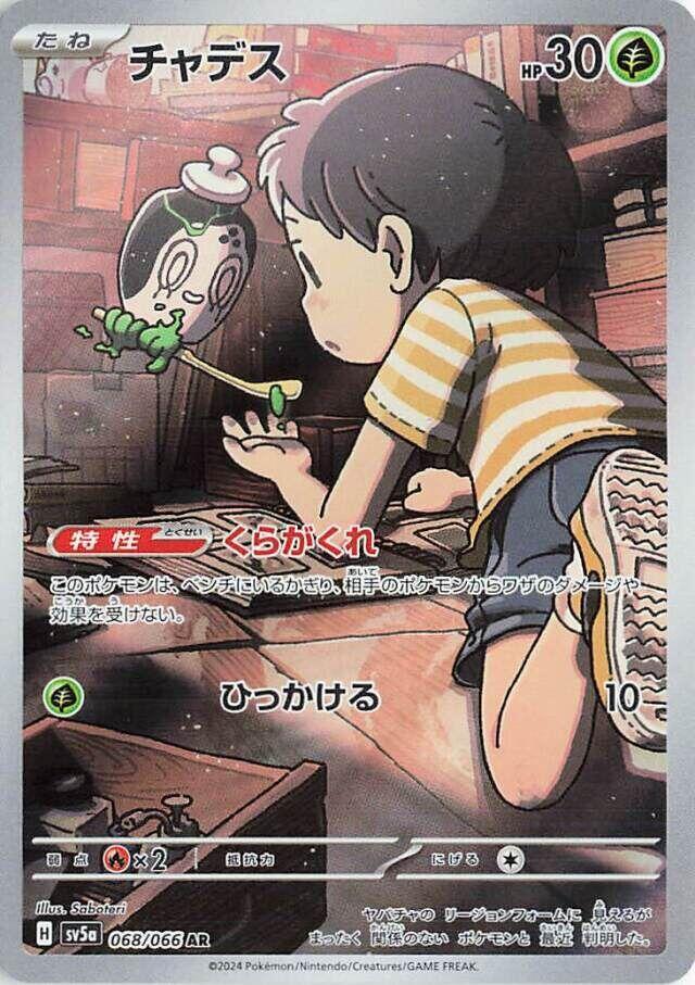2024 Japanese Crimson Haze - Poltchageist 068/066