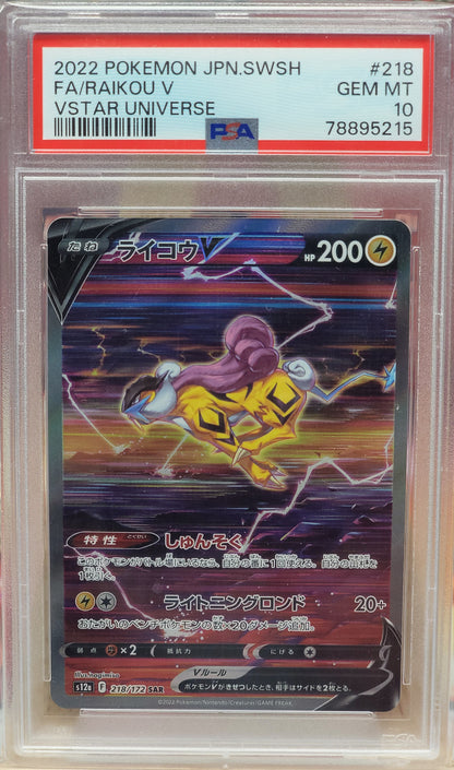 2022 Japanese VStar Universe - Raikou V #218, Suicune V #215 & Entei V #213 PSA 10