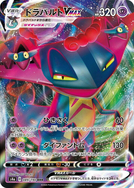 2020 Japanese Shiny Star V - Dragapult VMAX 89/190