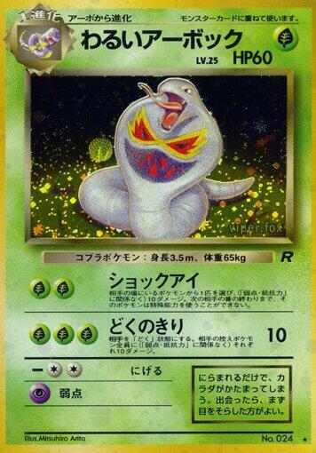 1997 Rocket Gang - Dark Arbok #24