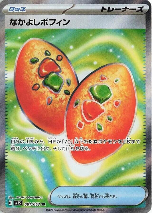 2025 Japanese Mega Symphonia - Buddy-Buddy Poffin 81/63