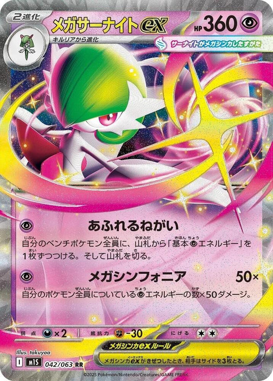 2025 Japanese Mega Symphonia - Mega Gardevoir 42/63