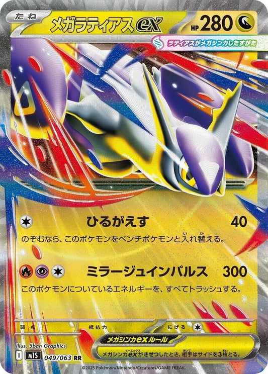2025 Japanese Mega Symphonia - Mega Latias ex 49/63