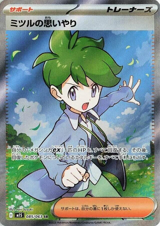 2025 Japanese Mega Symphonia - Wally's Compassion 85/63