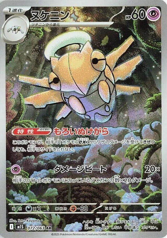 2025 Japanese Mega Symphonia - Shedinja 72/63
