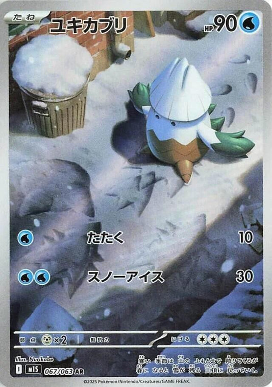 2025 Japanese Mega Symphonia - Snover 67/63