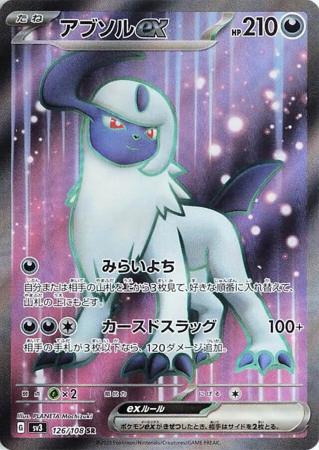 2023 Japanese Ruler of the Black Flame - Absol ex 126/108
