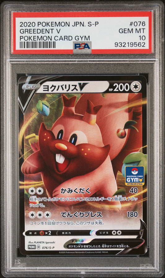2020 Japanese S Promo GYM - Greedent V #76 PSA 10