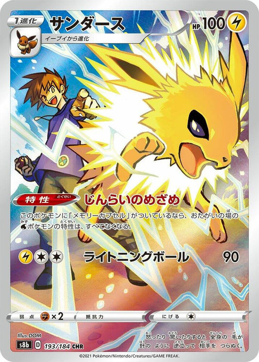 2021 Japanese VMAX Climax - Jolteon 193/184