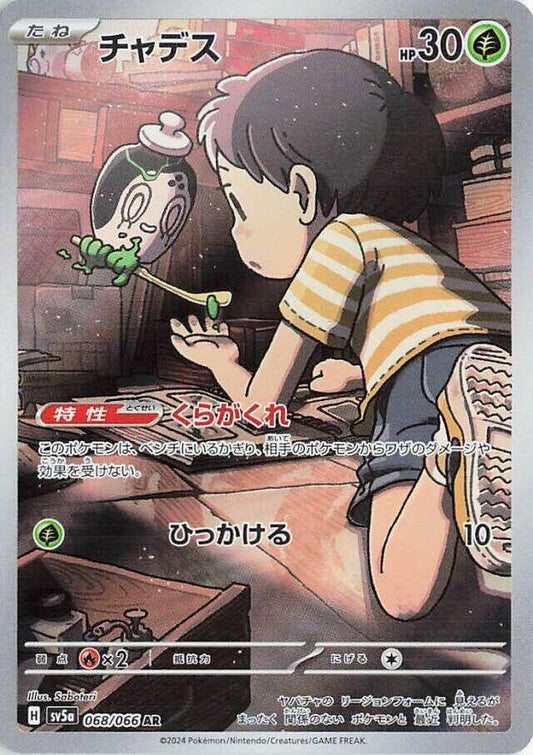 2024 Japanese Crimson Haze - Poltchageist 068/066
