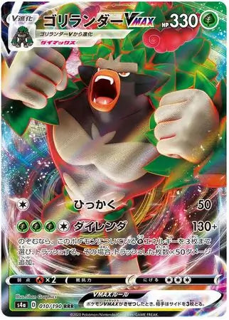 2020 Japanese Shiny Star V - Rillaboom VMAX 10/190