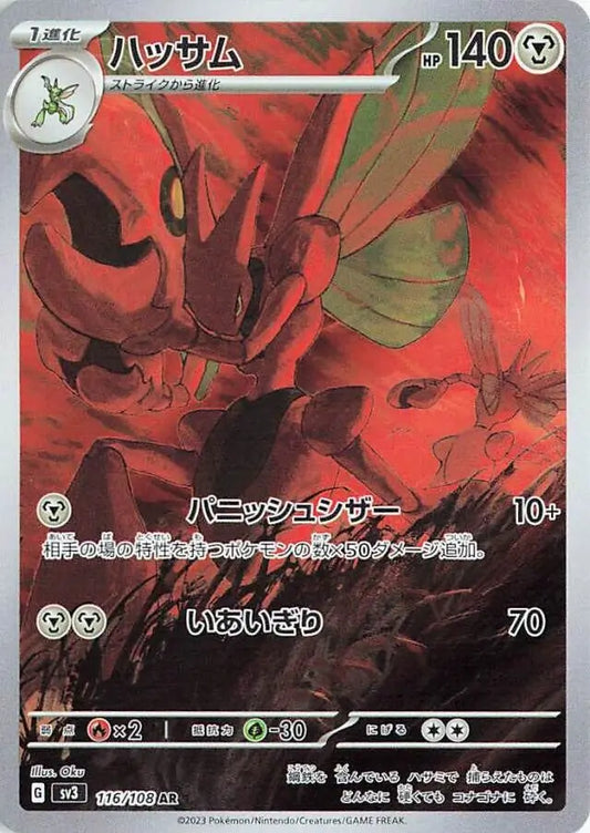 2023 Japanese Ruler of the Black Flame - Scizor 116/108