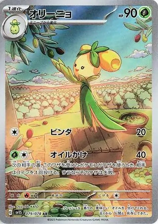 2023 Japanese Scarlet ex - Dolliv 79/78